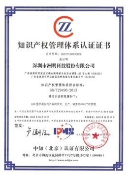 洲明集團 以知識產權服務為引擎，驅動LED顯示產業創新發展